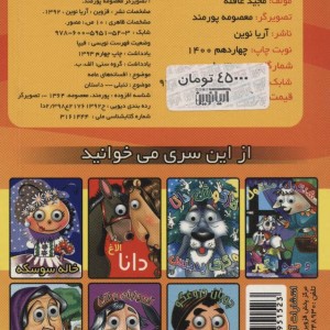 کتاب چشمی حسن کچل نشر آریا نوین