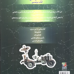 ماموریت فضایی