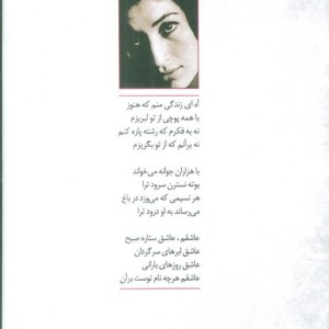 کتاب دیوان اشعار فروغ فرخزاد نشر گل آذین