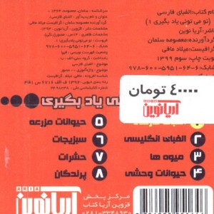 کتاب گروه نمایش میوه ها و سبزیجات مازی موزی و راز جادویی