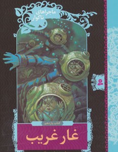 غار غریب