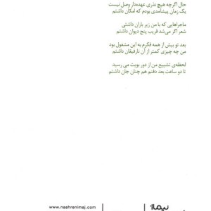 پیشامد نشر نیماژ