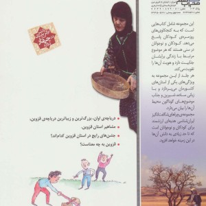 استان قزوین