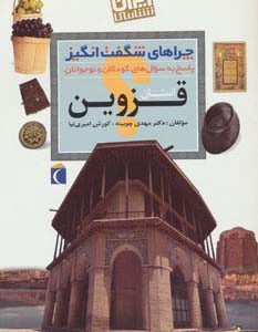 استان قزوین