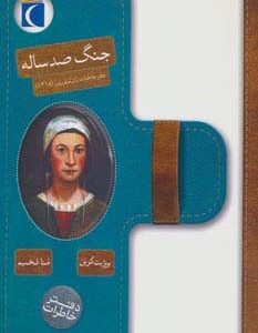 جنگ صد ساله