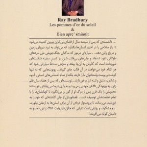 کتاب شرکت سهامی آدم های مصنوعی اثر ری برادبری