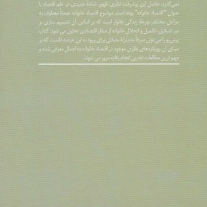 کتاب مقدمه ای بر اقتصاد خانواده