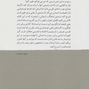 الفبای تغییر