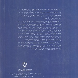 کتاب درس های فلسفه اخلاق کانت اثر ایمانوئل کانت
