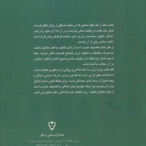کتاب فلسفه فضیلت اثر ایمانوئل کانت