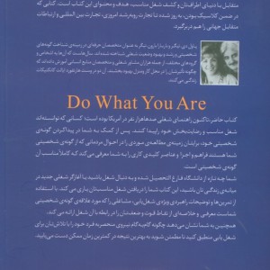 کتاب شغل مناسب شما اثر باربارا بارون تیگر پاول تیگر
