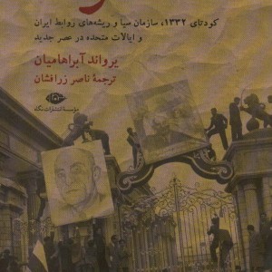 کودتا نشر نگاه