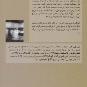 کنسرو غول - مهدی رجبی
