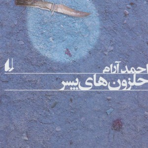 کتاب ادبیات امروز رمان101