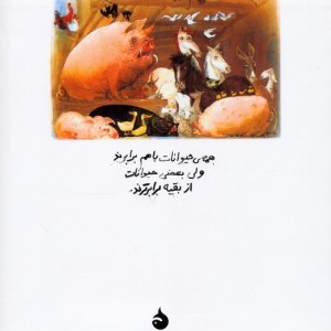 مزرعه حیوانات نشر ماهی قطع وزیری