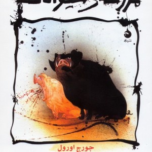 مزرعه حیوانات نشر ماهی قطع وزیری