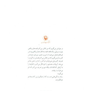 دروغ سوم