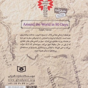 کتاب رمان های کلاسیک نوجوان13
