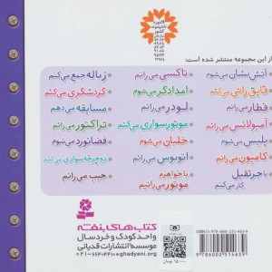 ماشین بازی 2