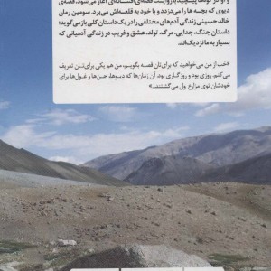 و آوا در کوه ها پیچید