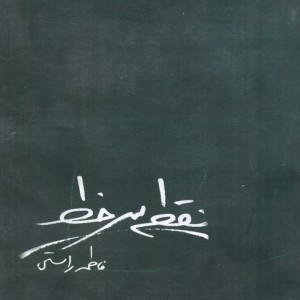 نقطه سر خط نشر برکه خورشید
