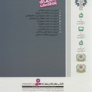 چراهای تاریخ ایران 7
