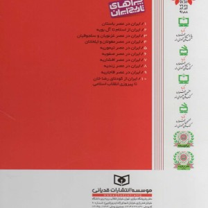 چراهای تاریخ ایران 8