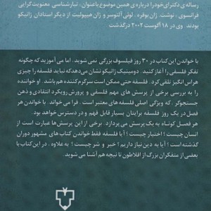 فلسفه در 30 روز