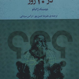 فلسفه در 30 روز
