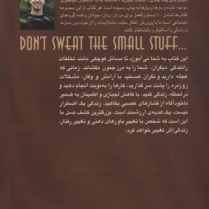 در زندگی سخت نگیرید