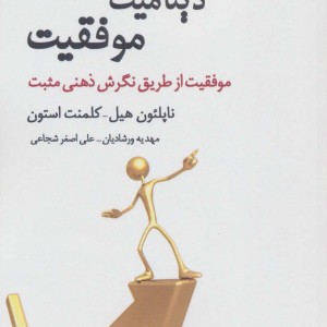 دینامیت موفقیت