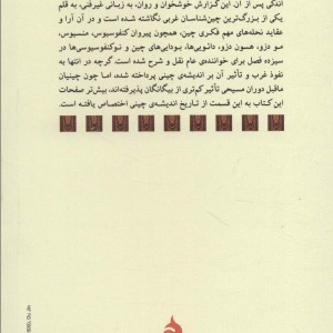 کتاب تاریخ اندیشه در چین