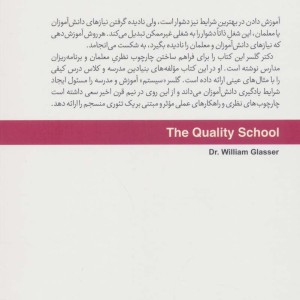 مدرسه کیفی