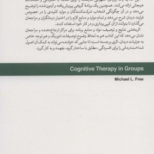 شناخت درمانی گروهی