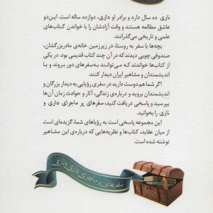 دیداری شگفت با سعدی شیرازی