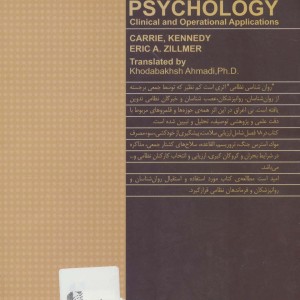 روان شناسی نظامی