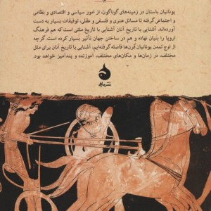 یونانیان