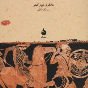 یونانیان