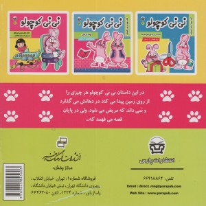 نی نی کوچولو 1