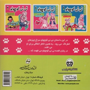 نی نی کوچولو 2