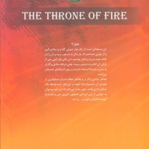 خاطرات خاندان کین 2
