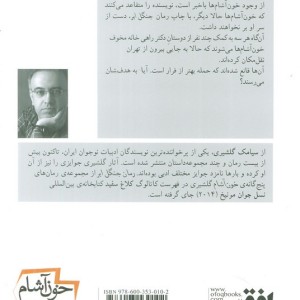 خون آشام 5 - سیامک گلشیری