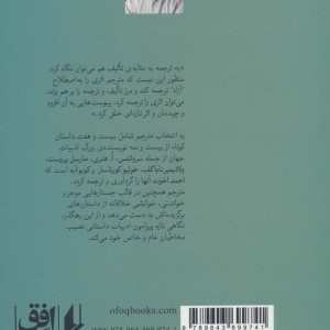 به انتخاب مترجم - میگل دو سروانتس ساودرا و دیگران