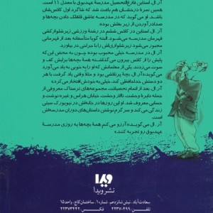 مدرسه عهد بوق 5