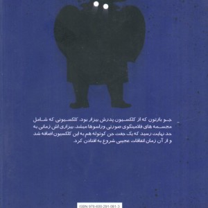 دایره وحشت27