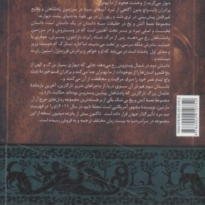 بازی تاج و تخت 7 نغمه آتش و یخ 3 طوفان شمشیرها 2
