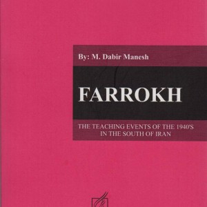 فرخ