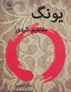 یونگ نشر عطائی