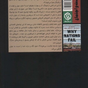 چرا ملت ها شکست می خورند