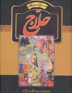 حلاج